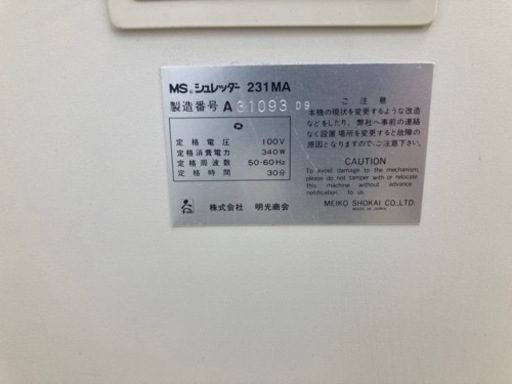 【値下げしました】業務用シュレッダー