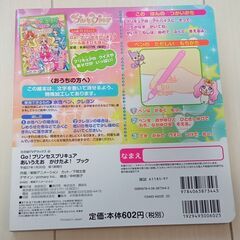 goプリンセスプリキュアのあいうえおかけたよ!ブックの画像