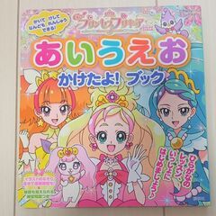 goプリンセスプリキュアのあいうえおかけたよ!ブック