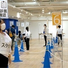 日当1万❗️接種会場スタッフ募集❗️