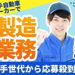 20代～30代の方から応募殺到/工場勤務③