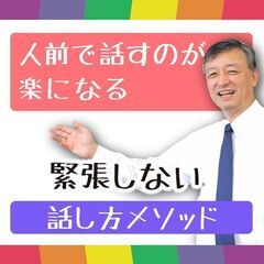 島根：あがり症を克服する！人前で話すドキドキから解放される！話し...