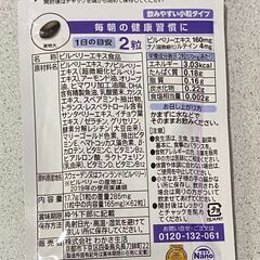 わかさ生活 ブルーベリーアイ 小粒 (賞味期限2024.01.12)の画像