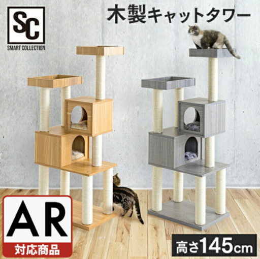 木製キャットタワー