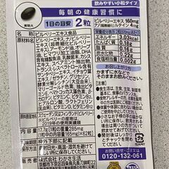 わかさ生活 ブルーベリーアイ 小粒 (賞味期限2024.03.01)の画像