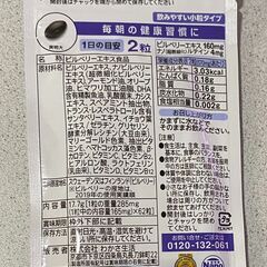 わかさ生活 ブルーベリーアイ 小粒 (賞味期限2024.03.16)の画像