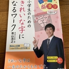 【再値下げ】小学生のためのきれいな字になるワーク