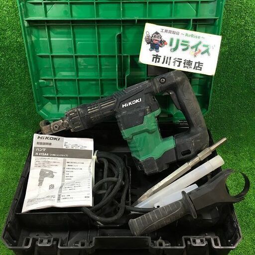 HiKOKI H41SA4 電動ハンマ コード式【市川行徳店】【店頭取引限定】【中古】管理番号：ITAKMRLFM5LC