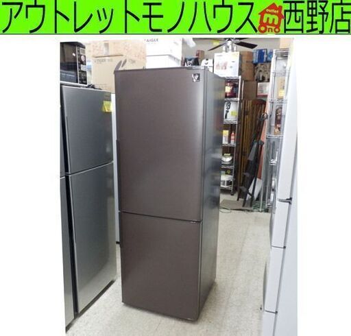 68取付無料！SHARPプラズマクラスター搭載おしゃれブラウン271L冷蔵庫 SHARP?プラズマクラスター搭載?271L冷蔵庫7997