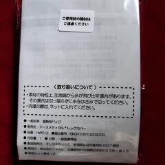 レッグカバー［シャルレ新品未使用］の画像