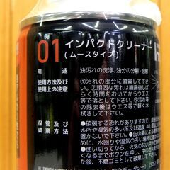 インパクトクリーナー300ml ムースタイプ 油汚れの洗浄 業務用/家庭用 ノズル付き 新品未開封 札幌市 厚別区の画像