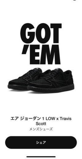 ナイキエアジョーダン1LOW x travis scott 25.5cm