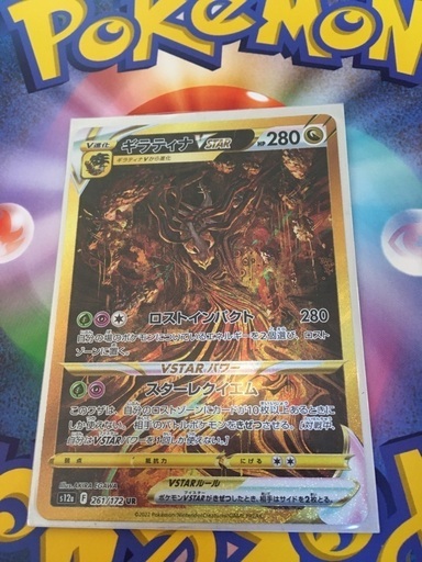 ポケモンカード ギラティナVstar UR ハイクラスパック