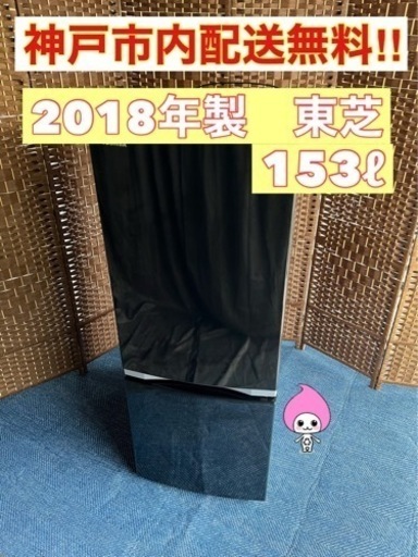 予定者決定【★2018年製★東芝★153ℓ★冷蔵庫ブラック(^^)/】