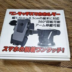 ワンタッチスマホホルダー 取りに来られる方で｡