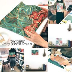 【大人のワークショップ】アートパネルづくり　上板橋/徒歩5分　1月
