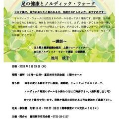 ～笑って歩いて健康長寿～足の健康とノルディック・ウォーク