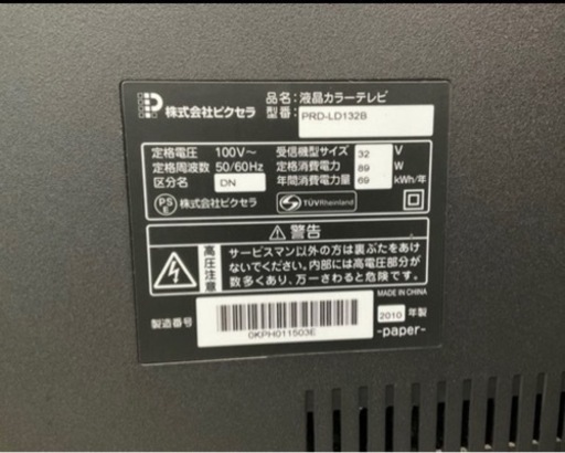 PRODIA 32V型地上・BS・110度CS デジタルハイビジョン液晶テレビ