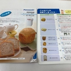 【中古品】M68 Panasonic パナソニック 1斤タイプ ホームベーカリー SD-BH106 ピンクホワイト 2013年製の画像