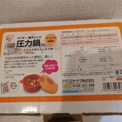 マイヤー　電子レンジ　圧力鍋　レシピ付き　未使用の画像