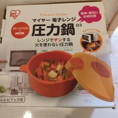 マイヤー　電子レンジ　圧力鍋　レシピ付き　未使用