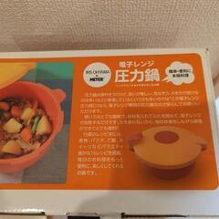 マイヤー　電子レンジ　圧力鍋　レシピ付き　未使用の画像