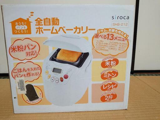 全自動ホームベーカリー　siroca