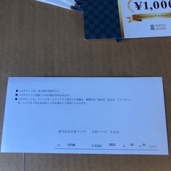 マツシマグループ自動車で使えるチケット　30000円分