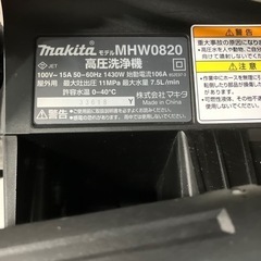 高圧洗浄機 マキタ MHW0820 美品 makitaの画像