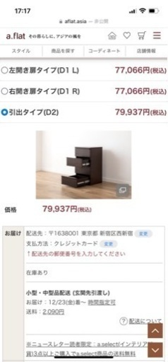 a.flat 小さめのチェスト　8万円相当