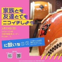 【和太鼓でリズムケーション】に鼓いち