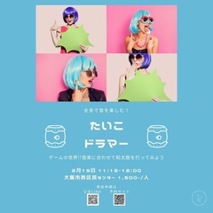 【気分はドラマー】和太鼓ドラマー