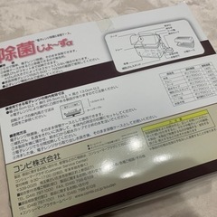 コンビ除菌じょーずの画像