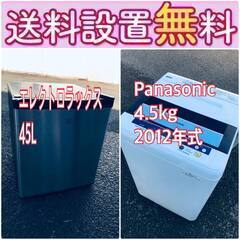 ⭐️緊急企画?送料設置無料❗️早い者勝ち❗️現品限り❗️冷蔵庫/洗濯機の2点セット♪