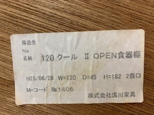【リサイクルサービス八光　田上店　　配達・設置OK】ホワイト　食器棚　2口コンセント付