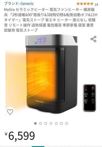 MELLRO ファンヒーター