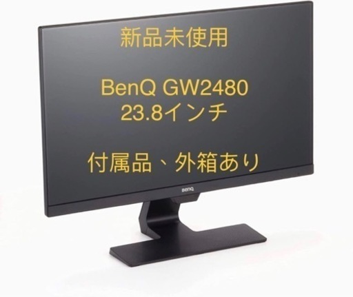 BenQ GW2480 24（23.8）インチ液晶モニター　新品、未使用、未開封②