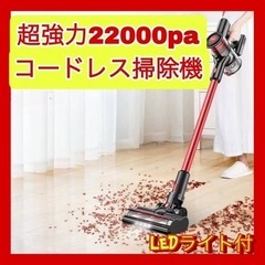 決まりました⭐️【約１万円✨値引きしました】限定1点　コードレス...
