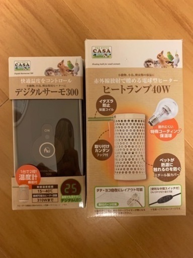 決定しました。値下げしました マルカン カーサ デジタルサーモ 保温電球 小動物