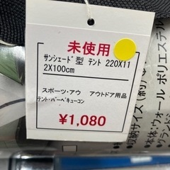 サンシェード型 テント 220×112×100cmの画像