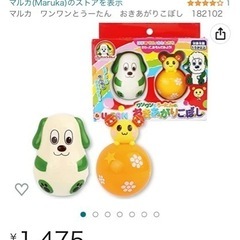 【新品未使用】ワンワンとうーたん　おきあがりこぼしの画像