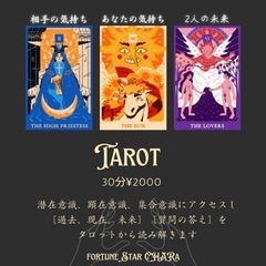 心と心で繋がる占い