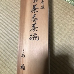 【未使用】たち吉　九重青磁　湯呑み茶碗