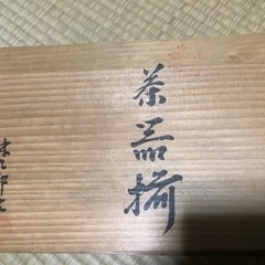 【未使用】林九郎窯（波佐見焼）急須と湯呑み茶碗のセット