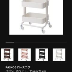 ikea ロースコグ　ワゴンの画像