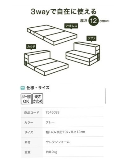 ソファになるマットレス　ダブル(レヴィン4 D M2203)