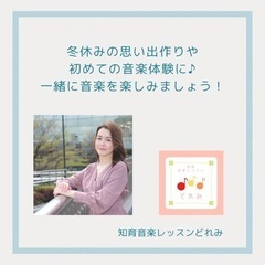 【知育リトミック】冬休み短期特別レッスン♪ - イベント