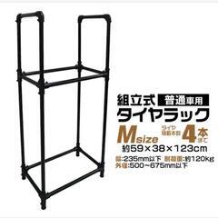 タイヤラック