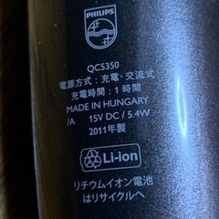 充電式バリカン(2)の画像