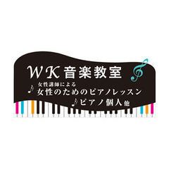【締め切り間近】1月31日募集締切　ピアノ講師募集　JR横浜線「矢部駅」徒歩５分の画像